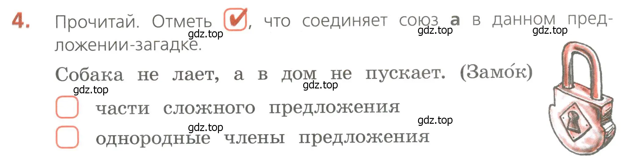 Условие номер 4 (страница 17) гдз по русскому языку 4 класс Канакина, тетрадь учебных достижений