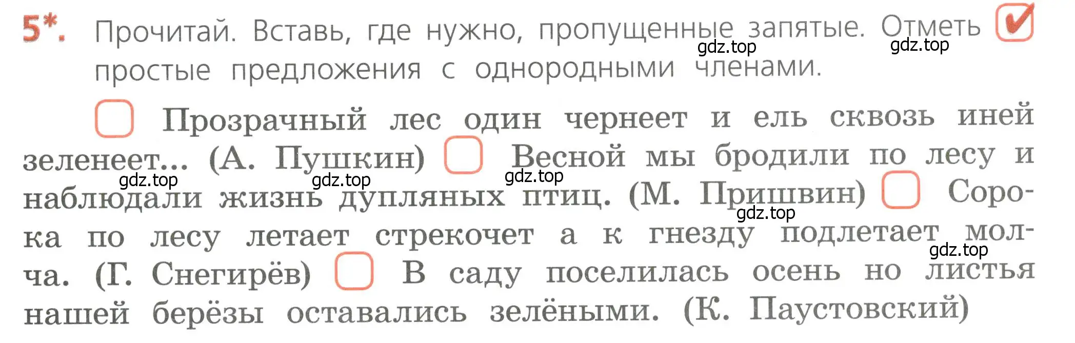 Условие номер 5 (страница 17) гдз по русскому языку 4 класс Канакина, тетрадь учебных достижений