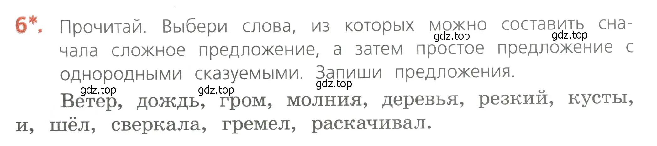 Условие номер 6 (страница 17) гдз по русскому языку 4 класс Канакина, тетрадь учебных достижений