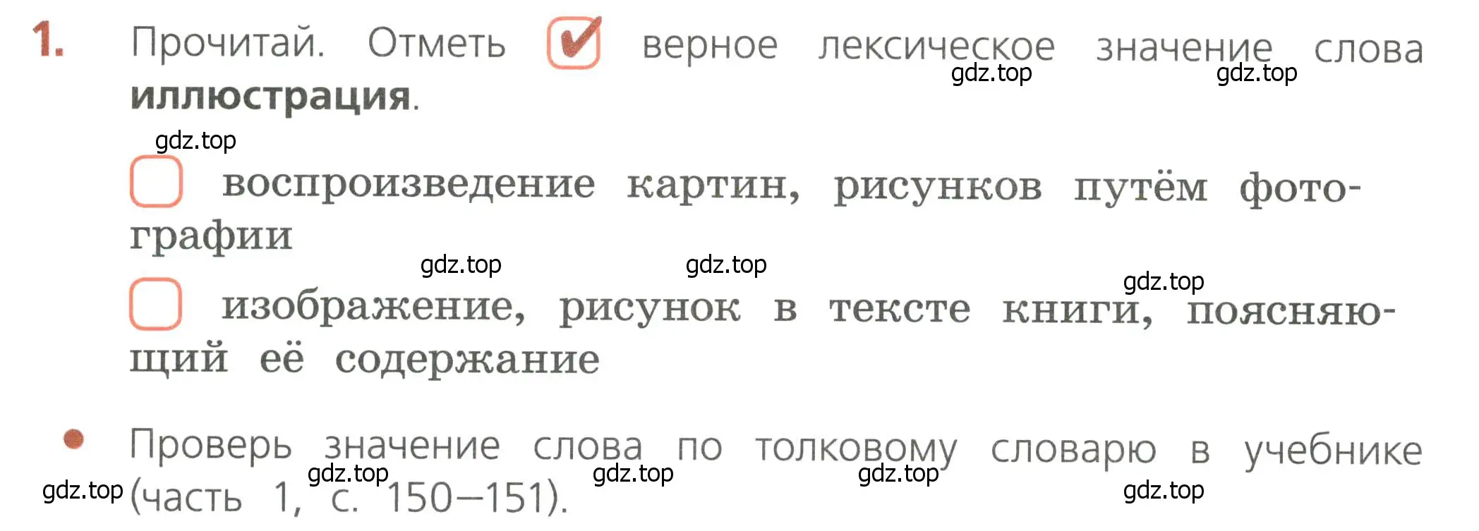 Условие номер 1 (страница 18) гдз по русскому языку 4 класс Канакина, тетрадь учебных достижений