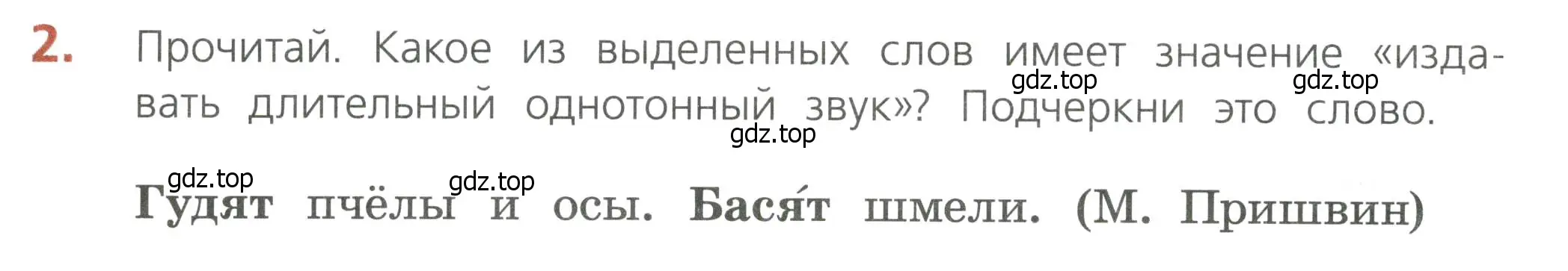 Условие номер 2 (страница 18) гдз по русскому языку 4 класс Канакина, тетрадь учебных достижений