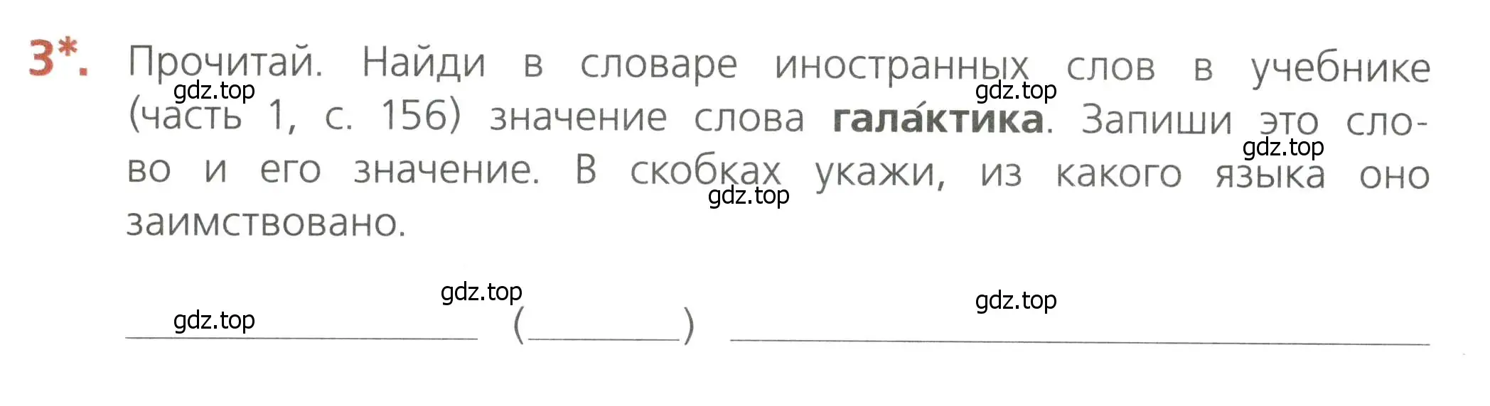 Условие номер 3 (страница 18) гдз по русскому языку 4 класс Канакина, тетрадь учебных достижений