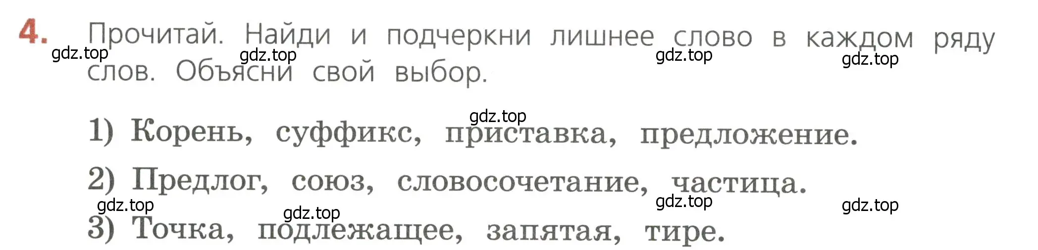 Условие номер 4 (страница 18) гдз по русскому языку 4 класс Канакина, тетрадь учебных достижений