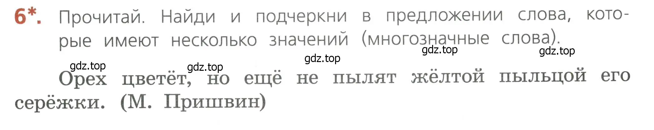 Условие номер 6 (страница 19) гдз по русскому языку 4 класс Канакина, тетрадь учебных достижений