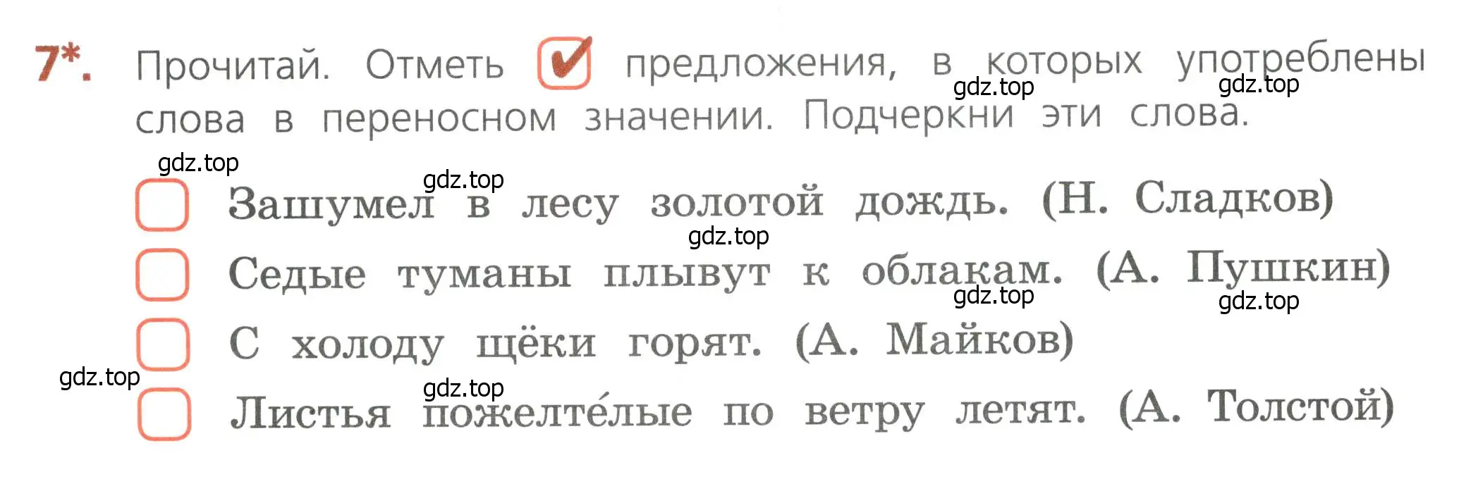 Условие номер 7 (страница 19) гдз по русскому языку 4 класс Канакина, тетрадь учебных достижений