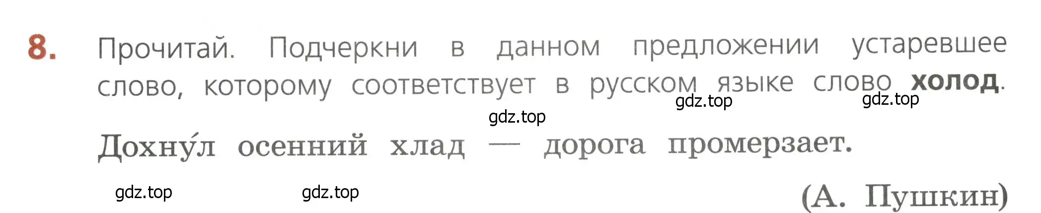 Условие номер 8 (страница 19) гдз по русскому языку 4 класс Канакина, тетрадь учебных достижений