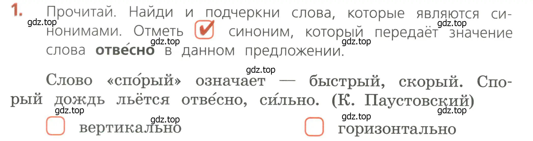 Условие номер 1 (страница 20) гдз по русскому языку 4 класс Канакина, тетрадь учебных достижений