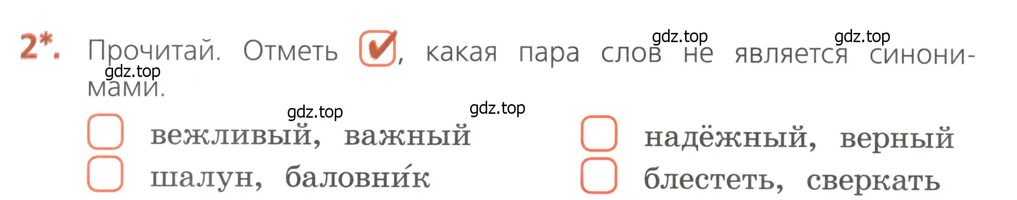Условие номер 2 (страница 20) гдз по русскому языку 4 класс Канакина, тетрадь учебных достижений