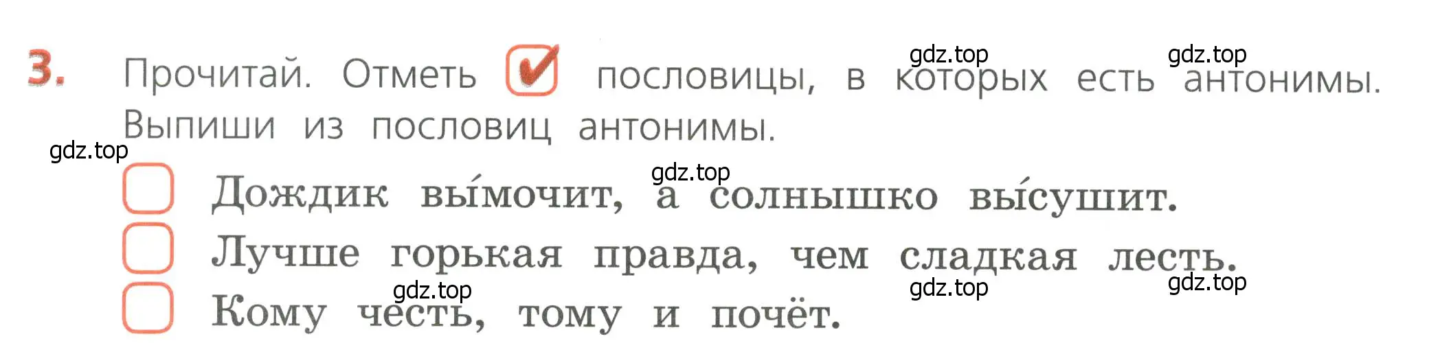 Условие номер 3 (страница 20) гдз по русскому языку 4 класс Канакина, тетрадь учебных достижений