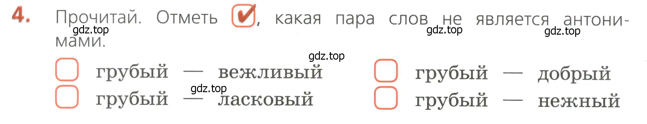 Условие номер 4 (страница 20) гдз по русскому языку 4 класс Канакина, тетрадь учебных достижений