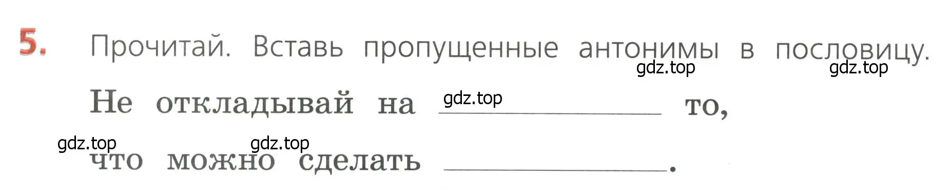 Условие номер 5 (страница 20) гдз по русскому языку 4 класс Канакина, тетрадь учебных достижений