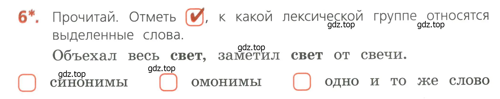 Условие номер 6 (страница 21) гдз по русскому языку 4 класс Канакина, тетрадь учебных достижений