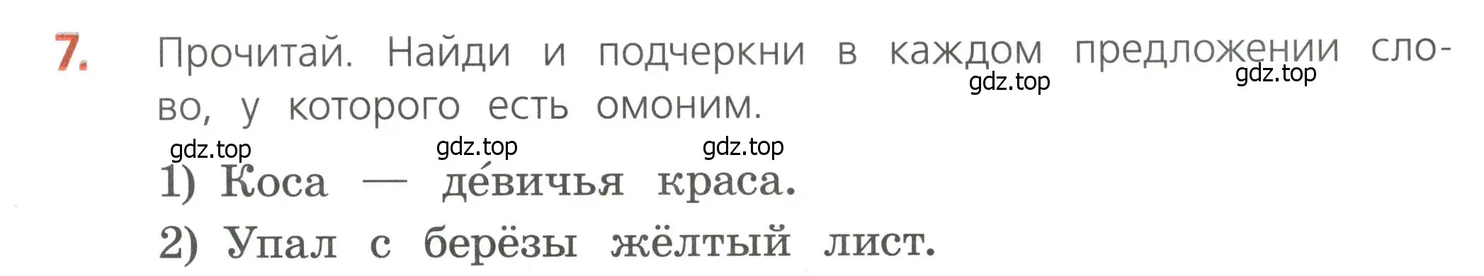 Условие номер 7 (страница 21) гдз по русскому языку 4 класс Канакина, тетрадь учебных достижений