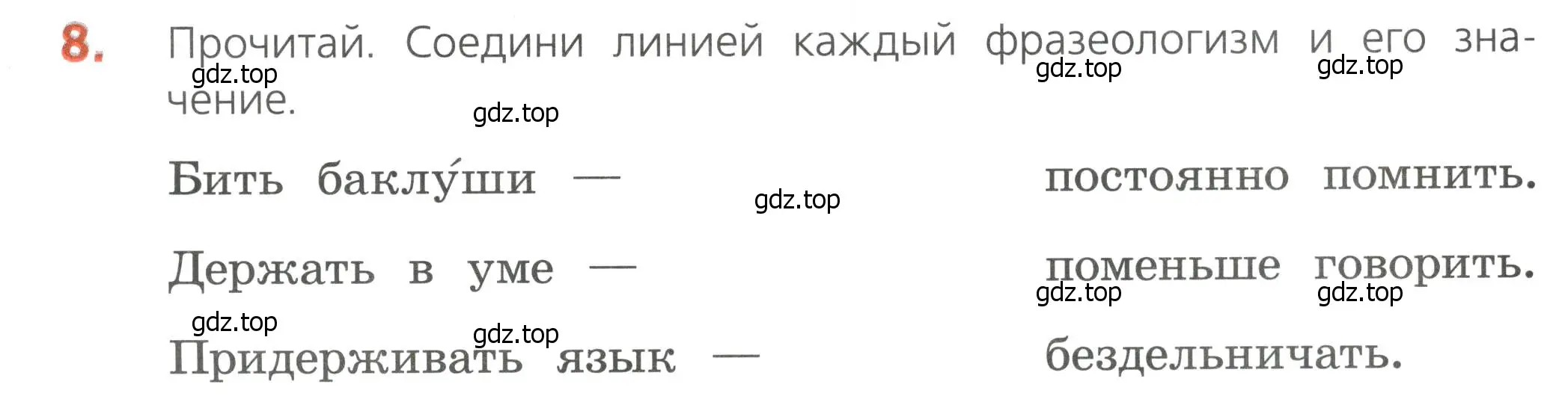 Условие номер 8 (страница 21) гдз по русскому языку 4 класс Канакина, тетрадь учебных достижений