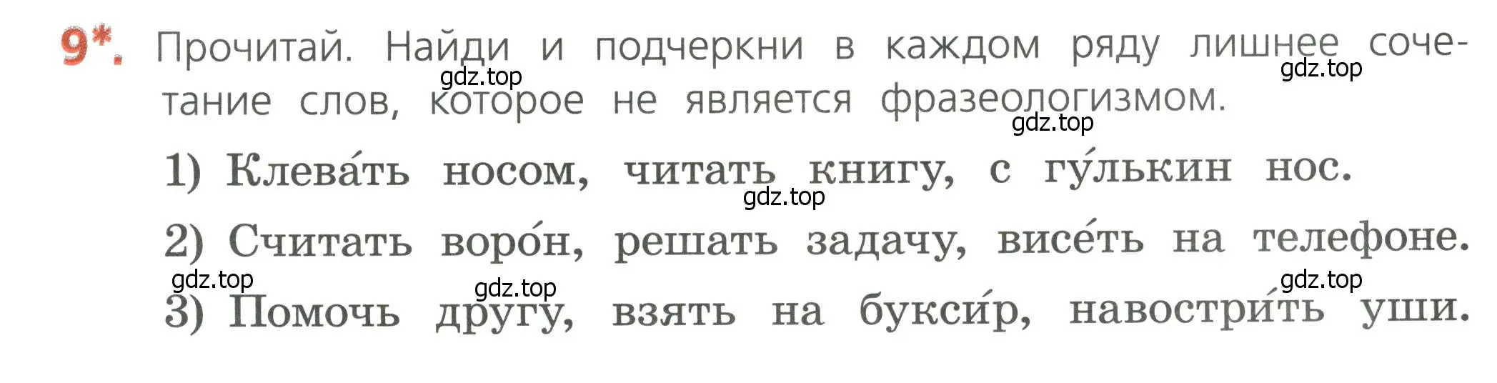 Условие номер 9 (страница 21) гдз по русскому языку 4 класс Канакина, тетрадь учебных достижений