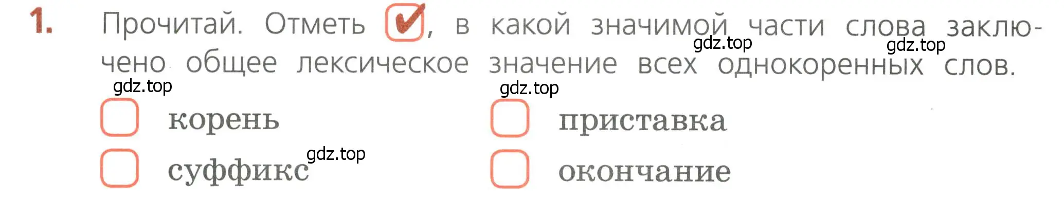 Условие номер 1 (страница 22) гдз по русскому языку 4 класс Канакина, тетрадь учебных достижений