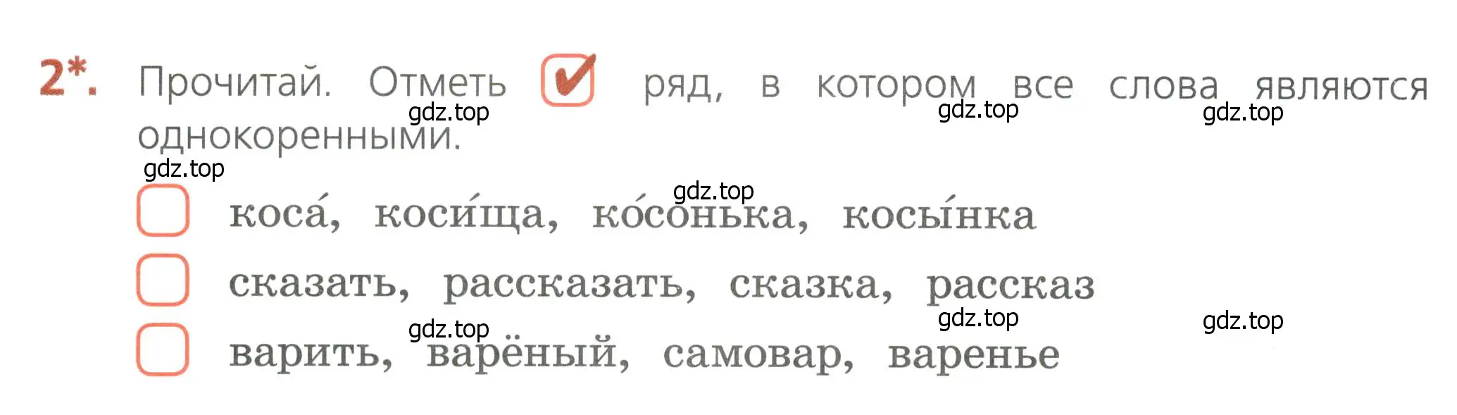 Условие номер 2 (страница 22) гдз по русскому языку 4 класс Канакина, тетрадь учебных достижений