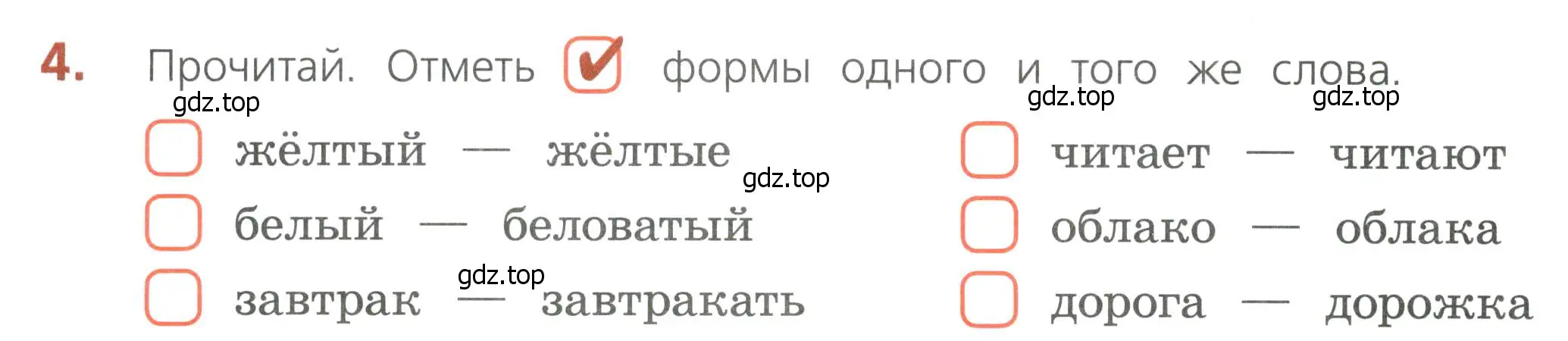 Условие номер 4 (страница 22) гдз по русскому языку 4 класс Канакина, тетрадь учебных достижений