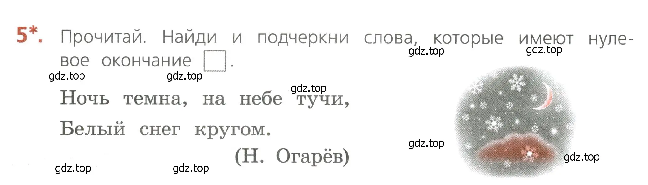 Условие номер 5 (страница 22) гдз по русскому языку 4 класс Канакина, тетрадь учебных достижений