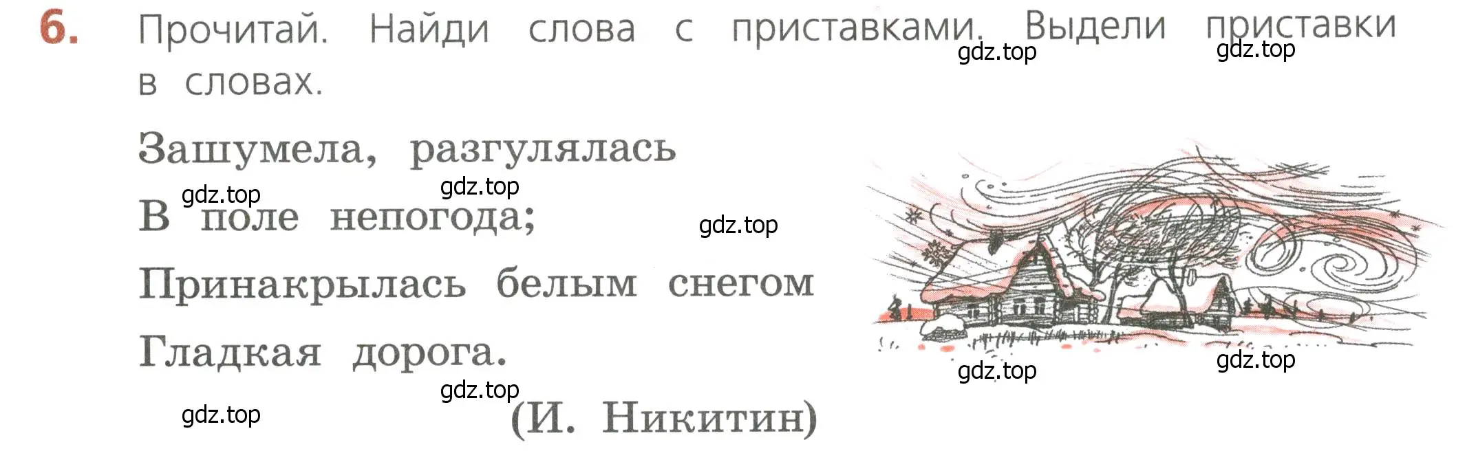 Условие номер 6 (страница 23) гдз по русскому языку 4 класс Канакина, тетрадь учебных достижений