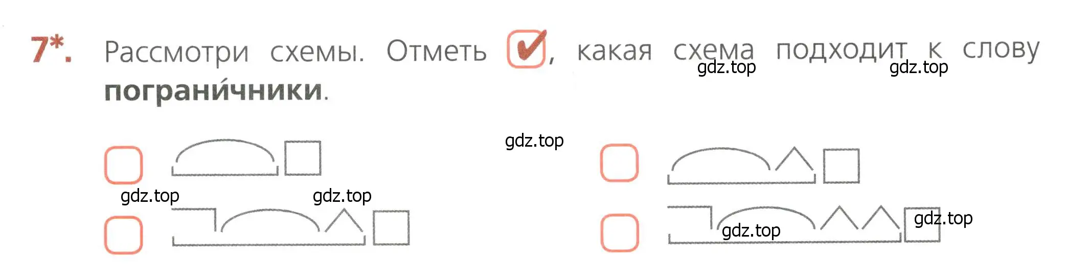 Условие номер 7 (страница 23) гдз по русскому языку 4 класс Канакина, тетрадь учебных достижений