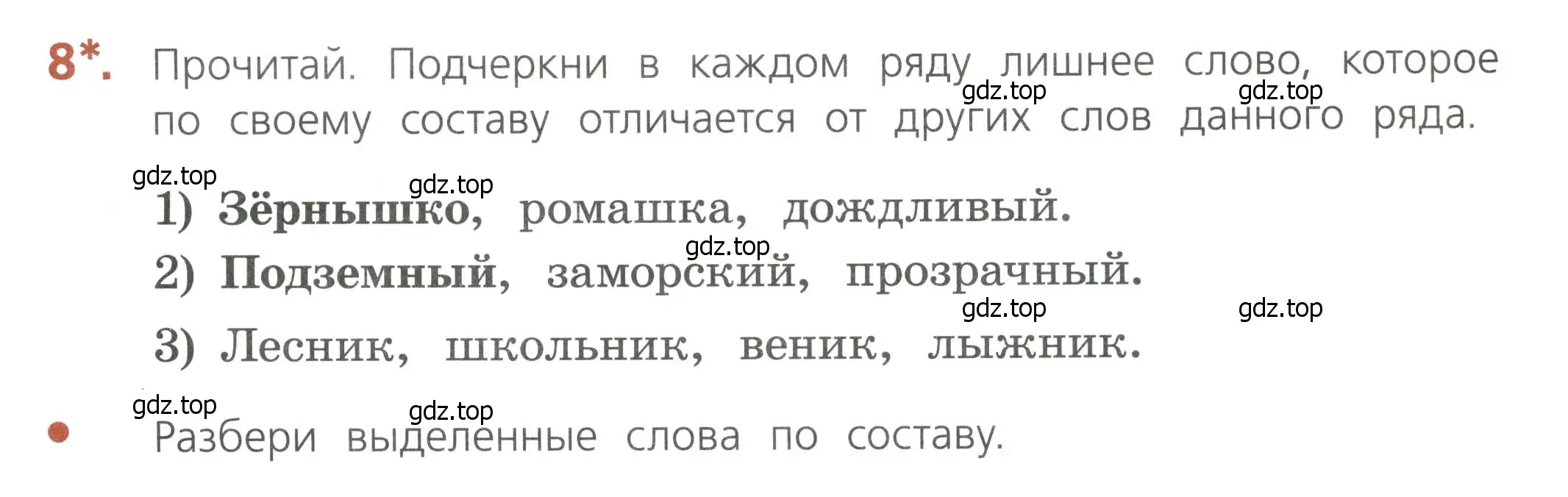 Условие номер 8 (страница 23) гдз по русскому языку 4 класс Канакина, тетрадь учебных достижений