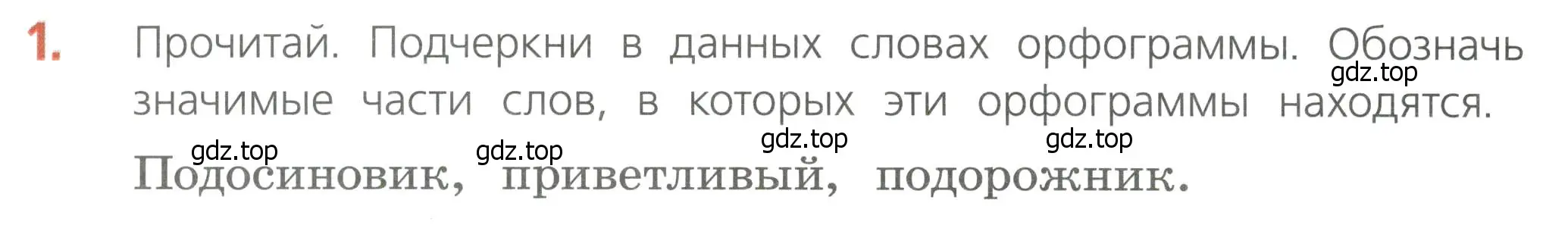 Условие номер 1 (страница 24) гдз по русскому языку 4 класс Канакина, тетрадь учебных достижений