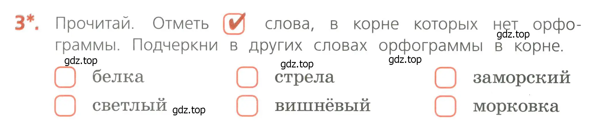 Условие номер 3 (страница 24) гдз по русскому языку 4 класс Канакина, тетрадь учебных достижений