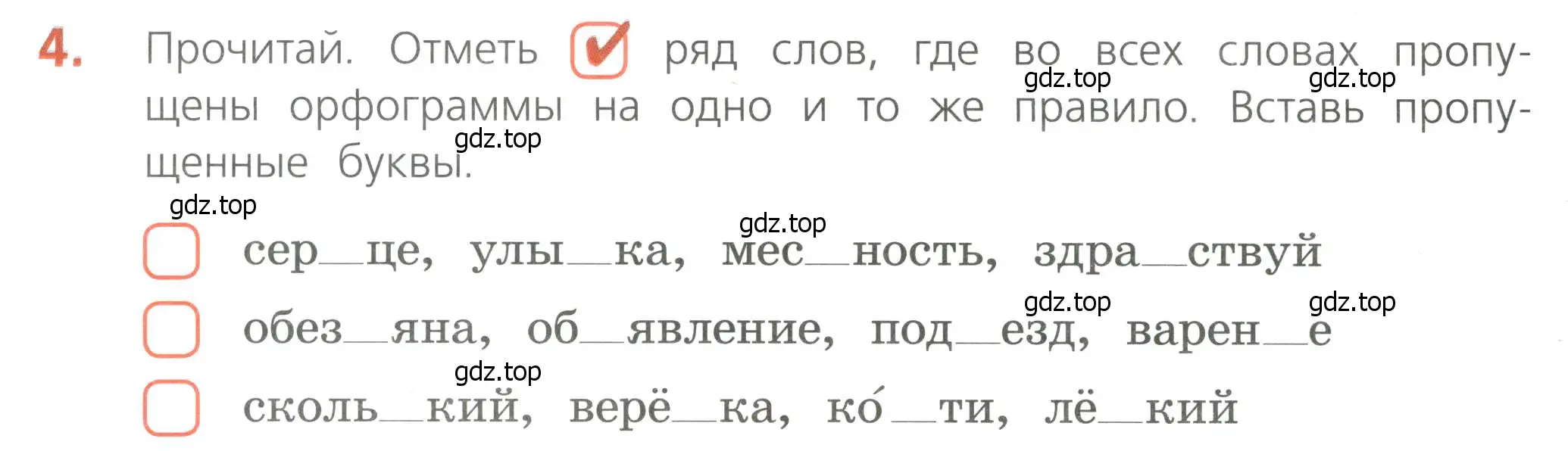 Условие номер 4 (страница 24) гдз по русскому языку 4 класс Канакина, тетрадь учебных достижений