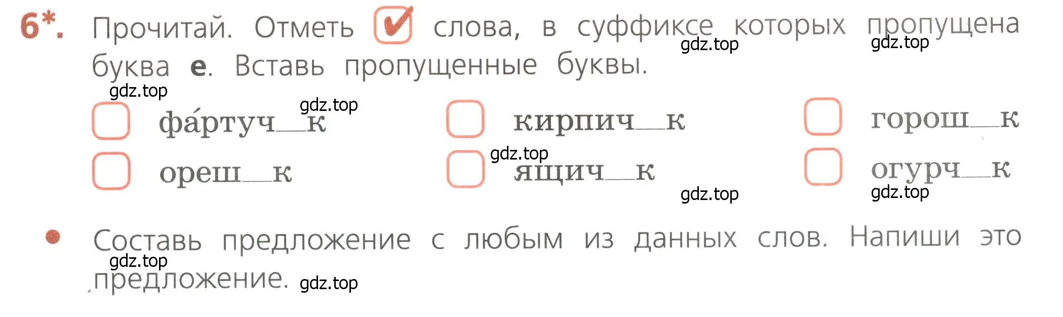 Условие номер 6 (страница 25) гдз по русскому языку 4 класс Канакина, тетрадь учебных достижений