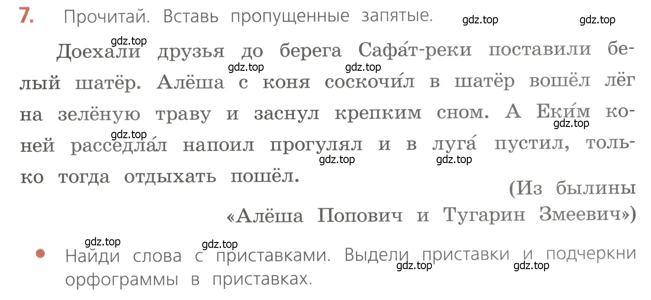 Условие номер 7 (страница 25) гдз по русскому языку 4 класс Канакина, тетрадь учебных достижений