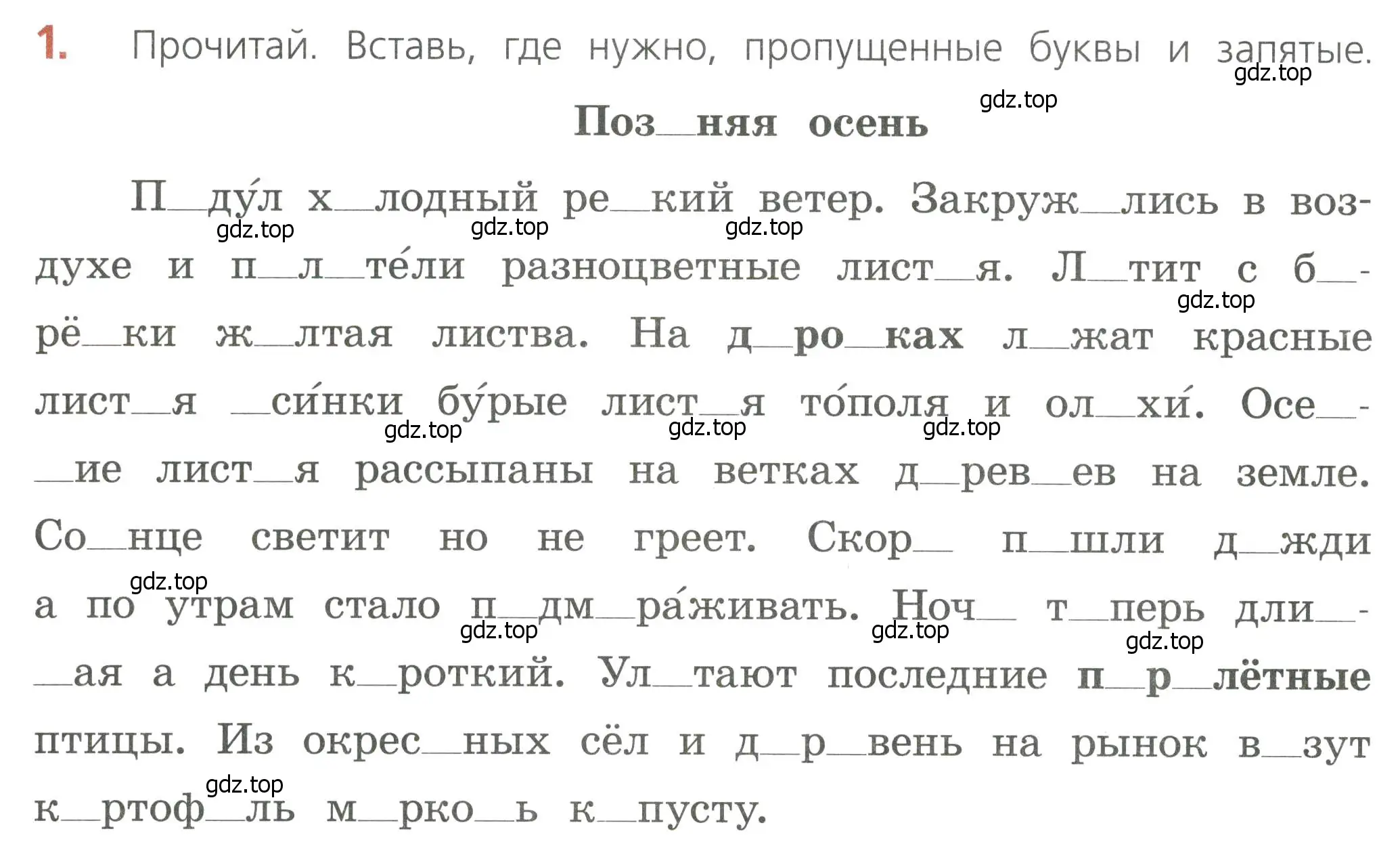 Условие номер 1 (страница 26) гдз по русскому языку 4 класс Канакина, тетрадь учебных достижений