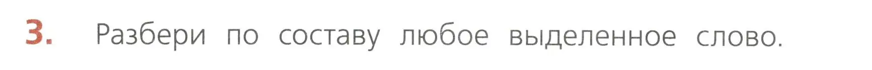 Условие номер 3 (страница 26) гдз по русскому языку 4 класс Канакина, тетрадь учебных достижений