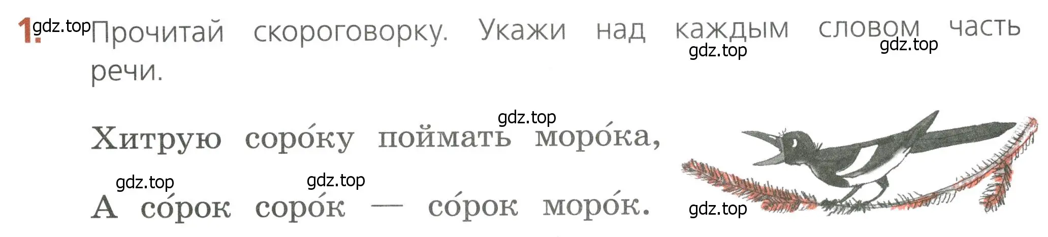 Условие номер 1 (страница 27) гдз по русскому языку 4 класс Канакина, тетрадь учебных достижений