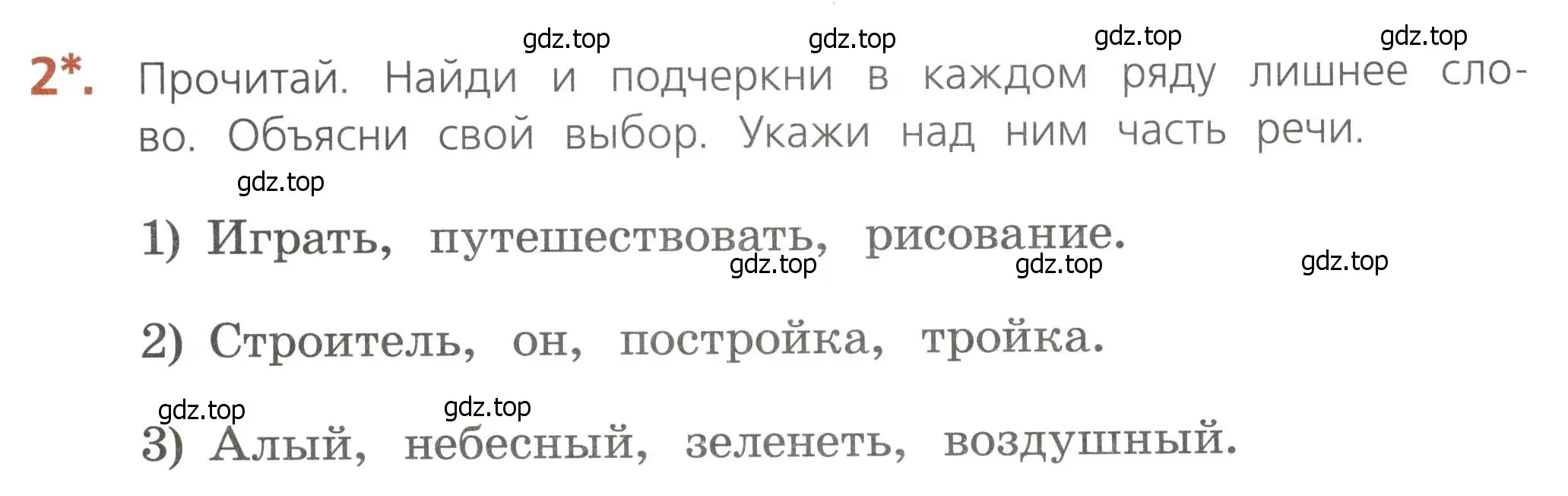 Условие номер 2 (страница 27) гдз по русскому языку 4 класс Канакина, тетрадь учебных достижений