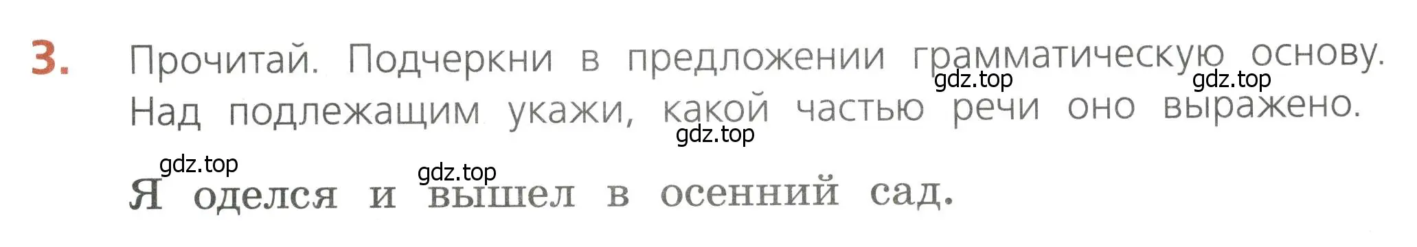 Условие номер 3 (страница 27) гдз по русскому языку 4 класс Канакина, тетрадь учебных достижений