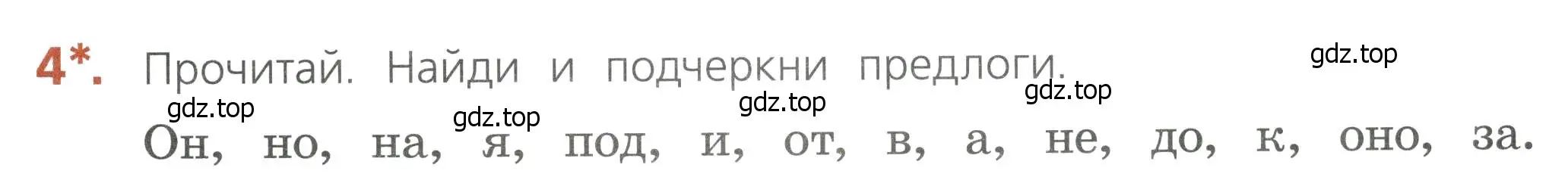 Условие номер 4 (страница 27) гдз по русскому языку 4 класс Канакина, тетрадь учебных достижений