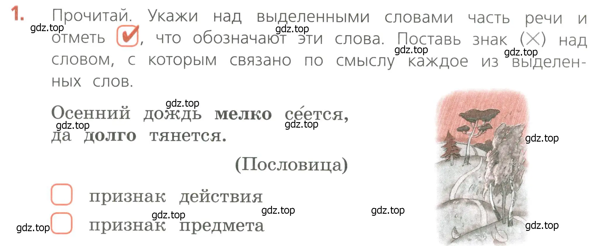 Условие номер 1 (страница 28) гдз по русскому языку 4 класс Канакина, тетрадь учебных достижений