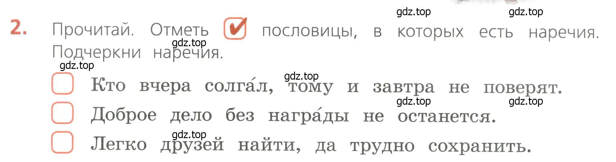 Условие номер 2 (страница 28) гдз по русскому языку 4 класс Канакина, тетрадь учебных достижений