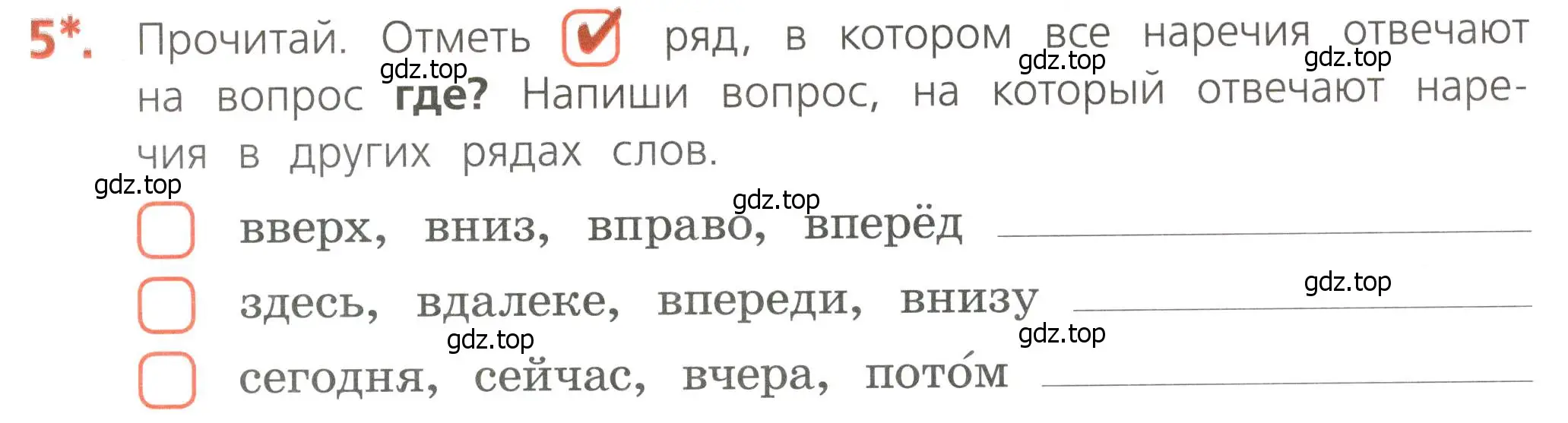 Условие номер 5 (страница 29) гдз по русскому языку 4 класс Канакина, тетрадь учебных достижений