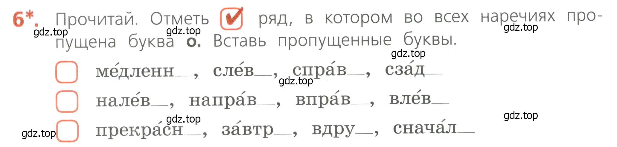 Условие номер 6 (страница 29) гдз по русскому языку 4 класс Канакина, тетрадь учебных достижений