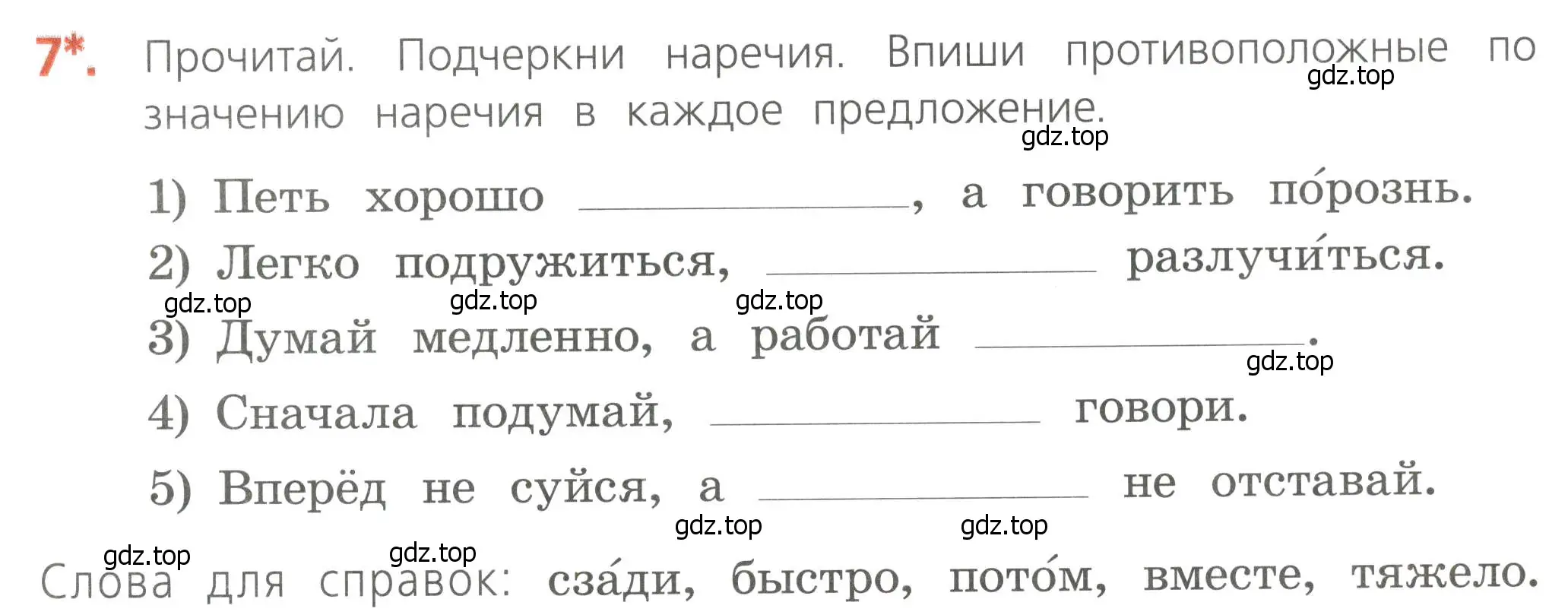 Условие номер 7 (страница 29) гдз по русскому языку 4 класс Канакина, тетрадь учебных достижений