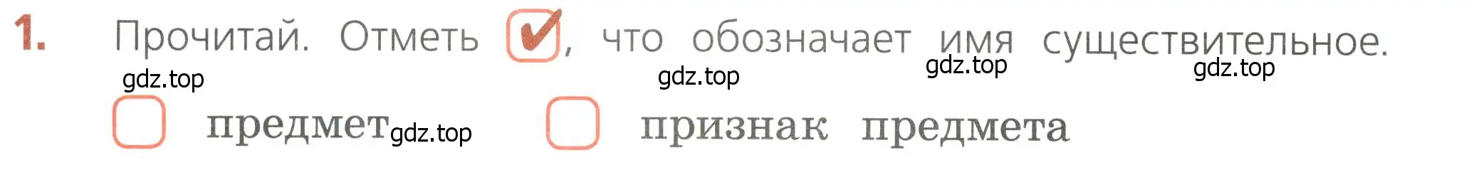 Условие номер 1 (страница 30) гдз по русскому языку 4 класс Канакина, тетрадь учебных достижений