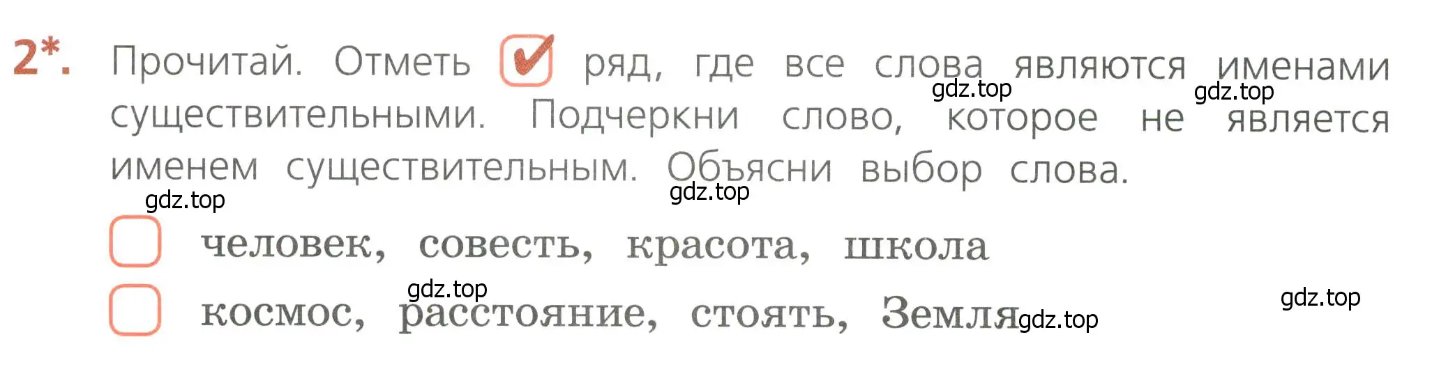 Условие номер 2 (страница 30) гдз по русскому языку 4 класс Канакина, тетрадь учебных достижений