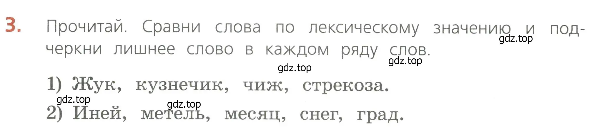 Условие номер 3 (страница 30) гдз по русскому языку 4 класс Канакина, тетрадь учебных достижений