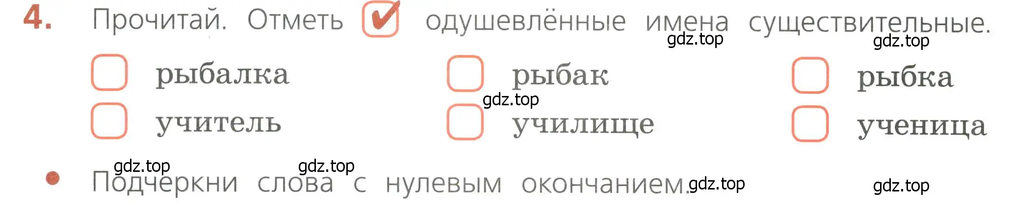 Условие номер 4 (страница 30) гдз по русскому языку 4 класс Канакина, тетрадь учебных достижений