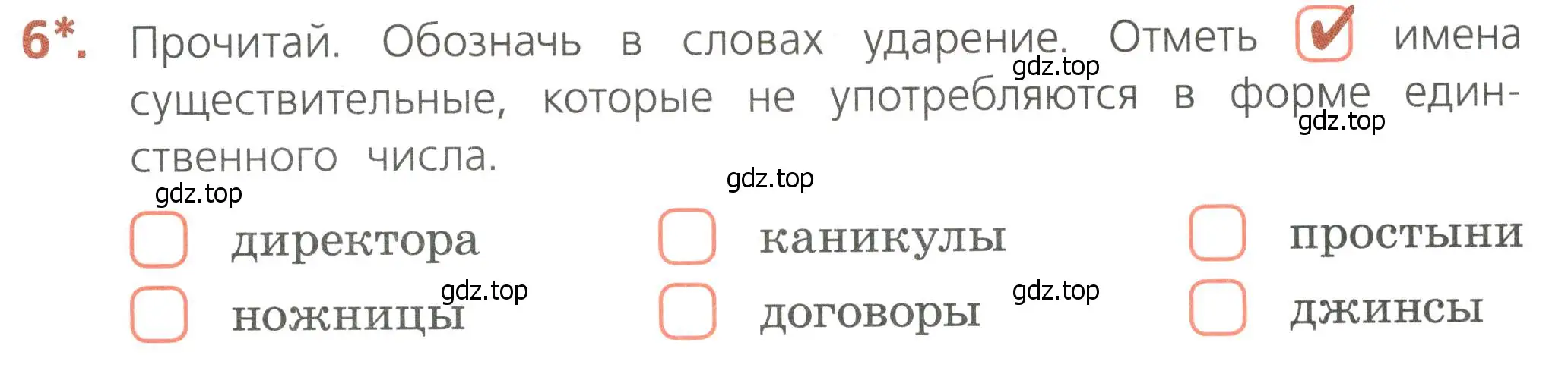 Условие номер 6 (страница 31) гдз по русскому языку 4 класс Канакина, тетрадь учебных достижений