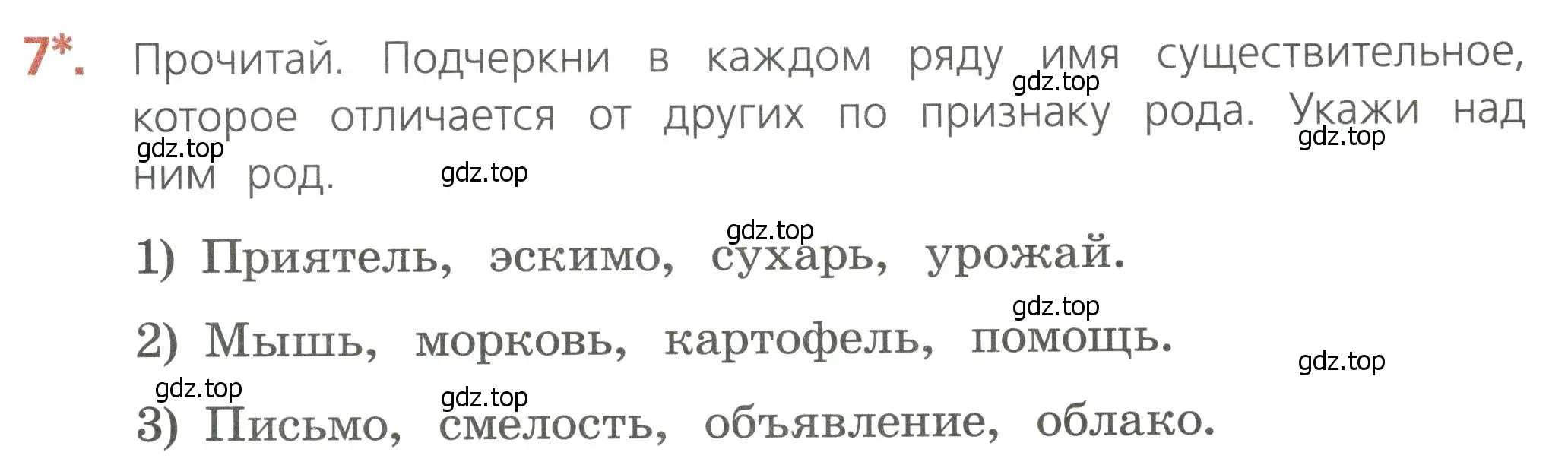 Условие номер 7 (страница 31) гдз по русскому языку 4 класс Канакина, тетрадь учебных достижений