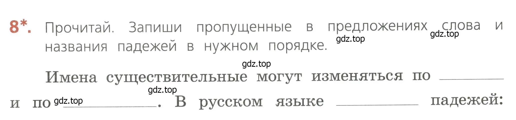 Условие номер 8 (страница 31) гдз по русскому языку 4 класс Канакина, тетрадь учебных достижений