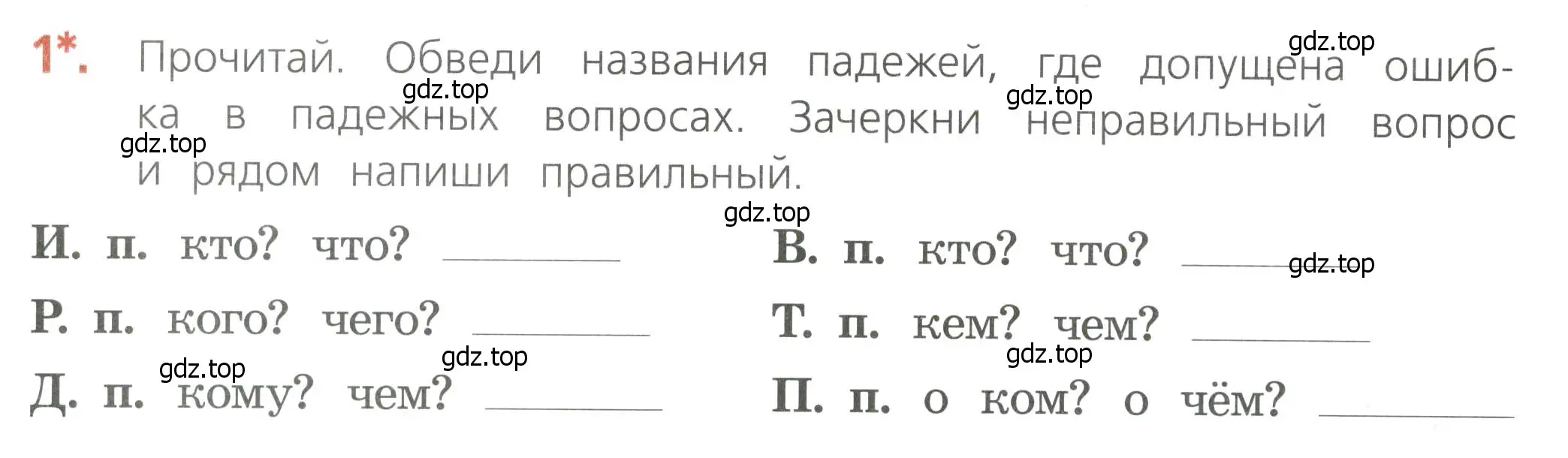 Условие номер 1 (страница 32) гдз по русскому языку 4 класс Канакина, тетрадь учебных достижений